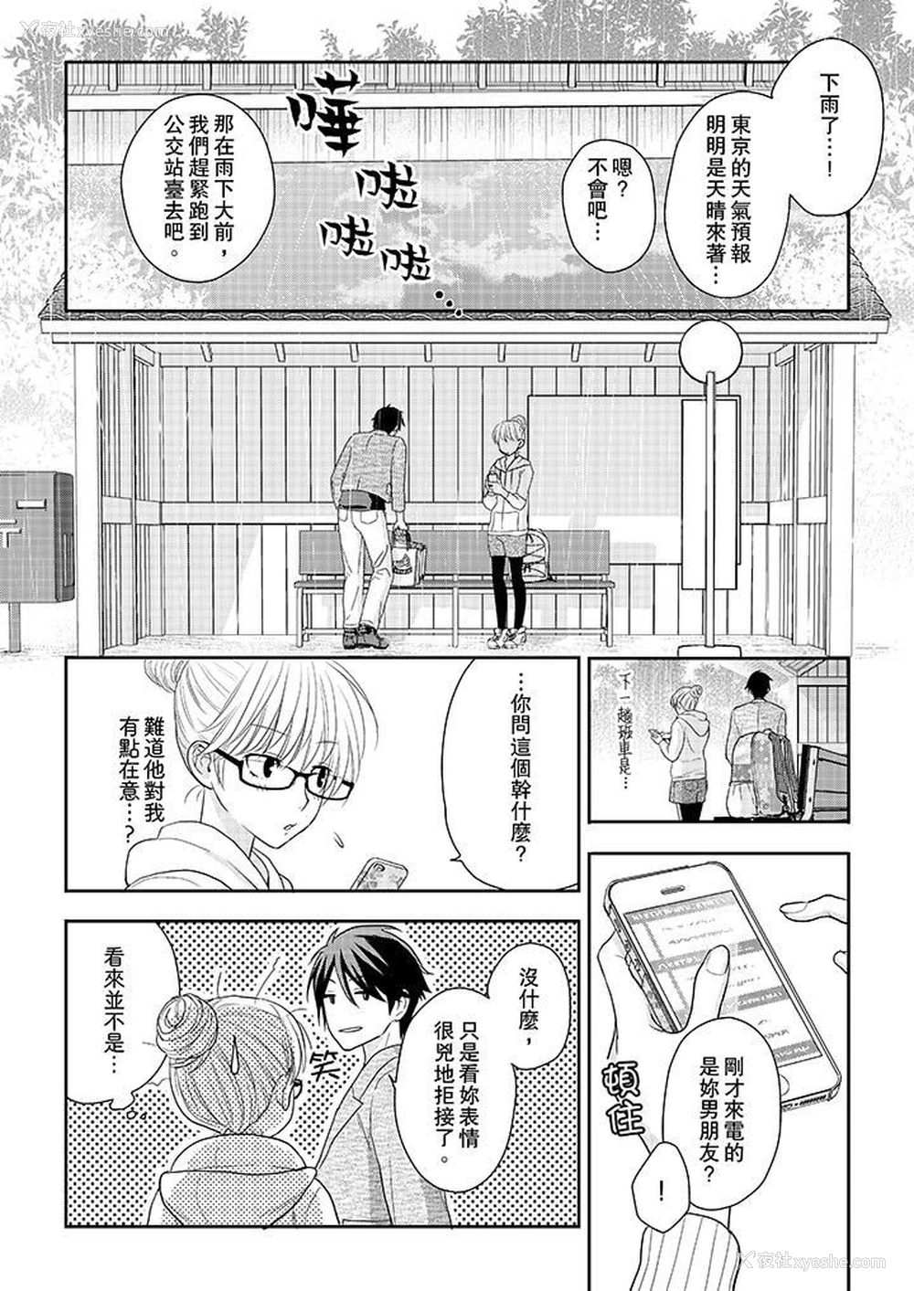 13P - 上司性致勃勃地享用我