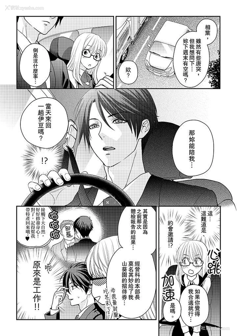 4P - 上司性致勃勃地享用我