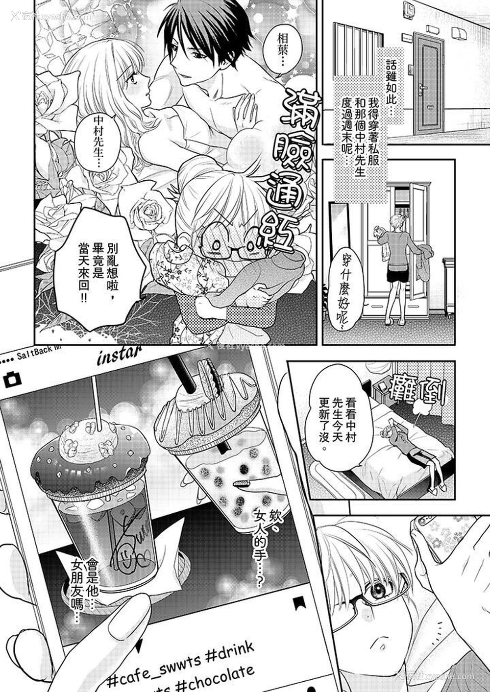 5P - 上司性致勃勃地享用我