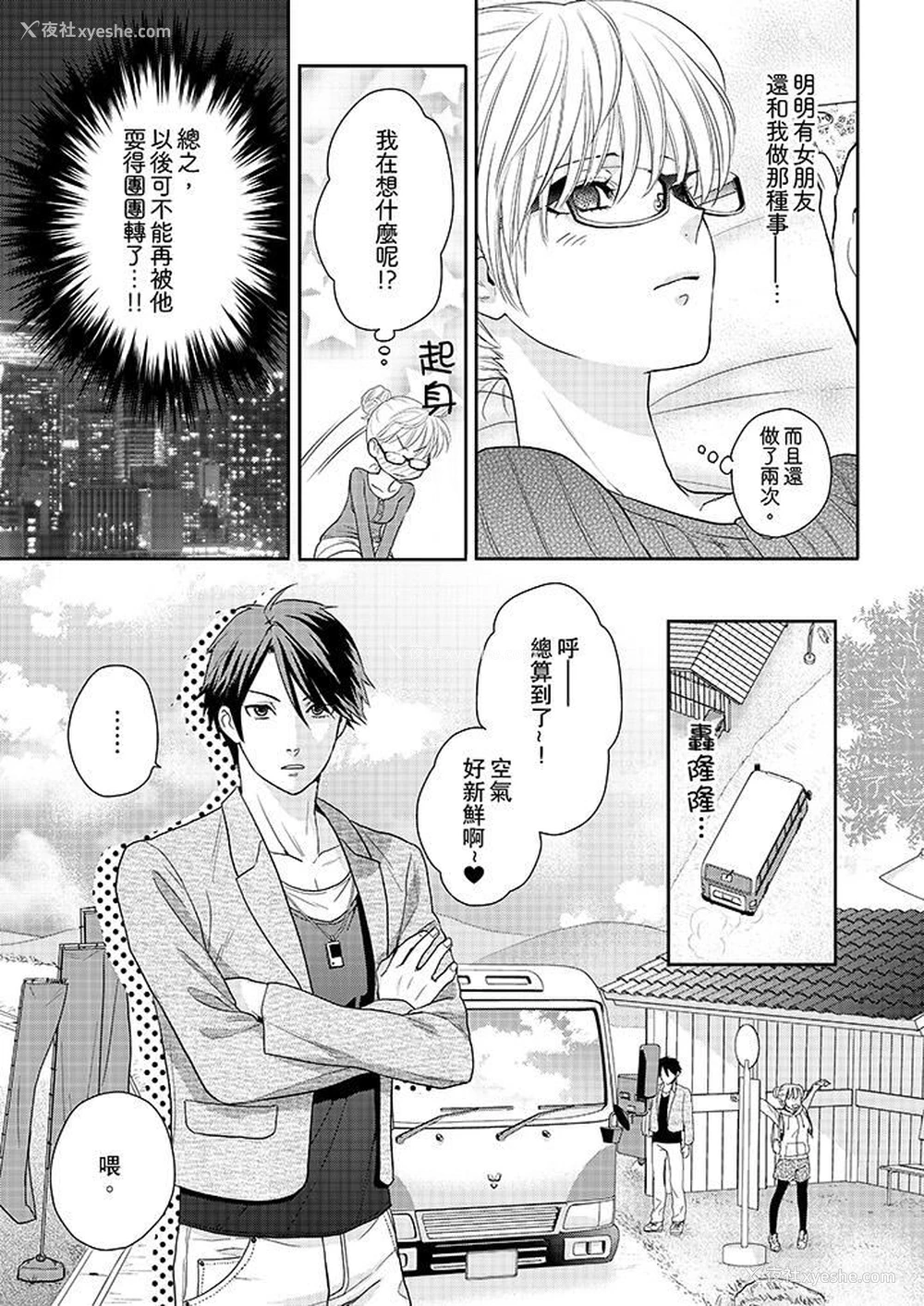 6P - 上司性致勃勃地享用我