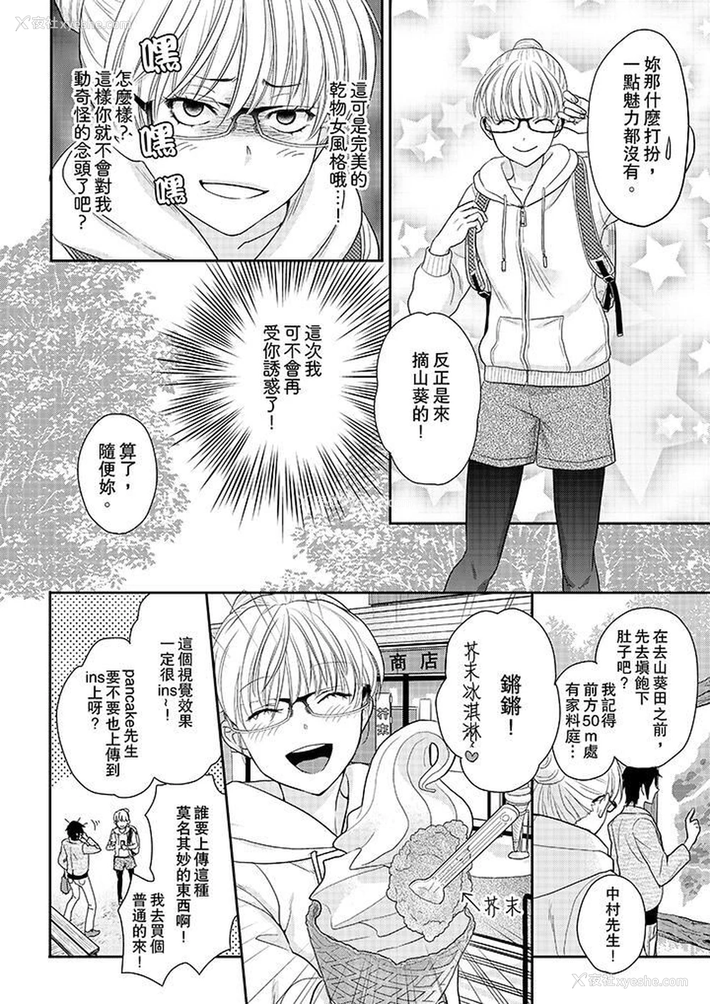 7P - 上司性致勃勃地享用我