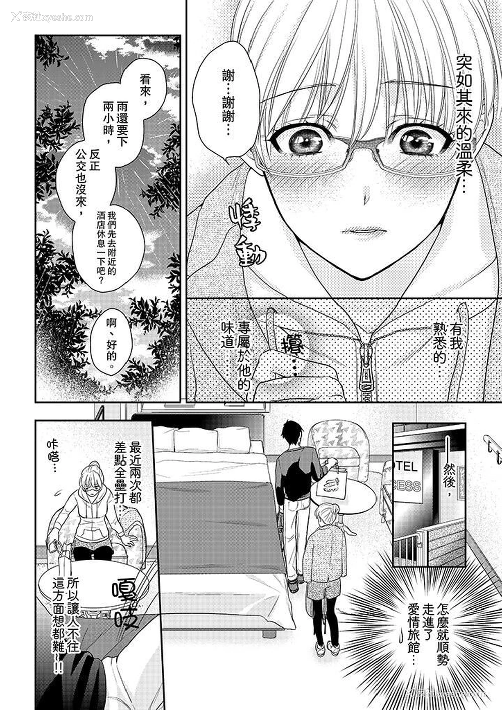 3P - 上司性致勃勃地享用我