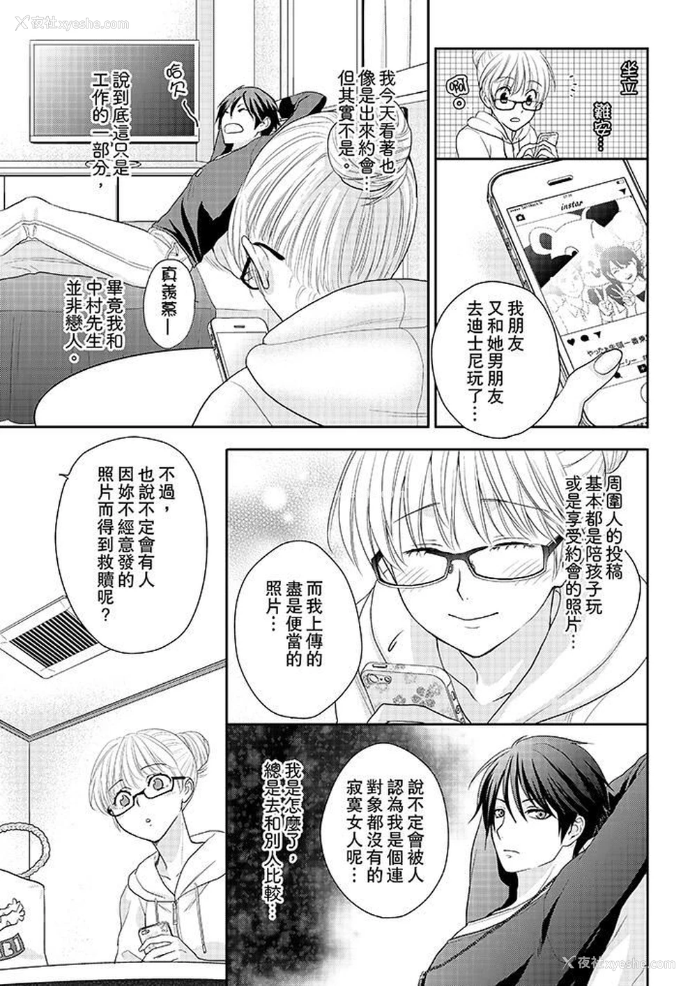 4P - 上司性致勃勃地享用我
