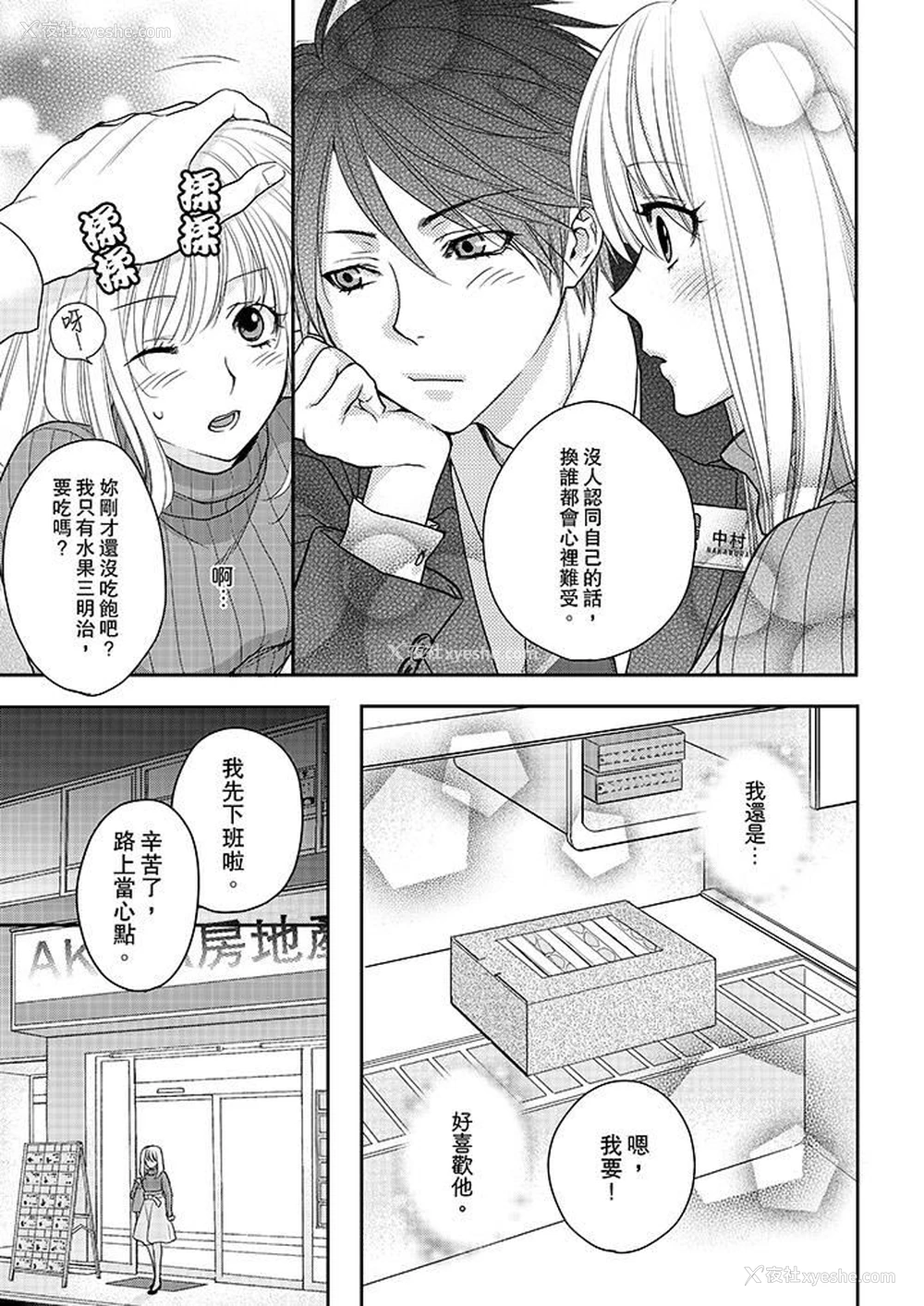 10P - 上司性致勃勃地享用我