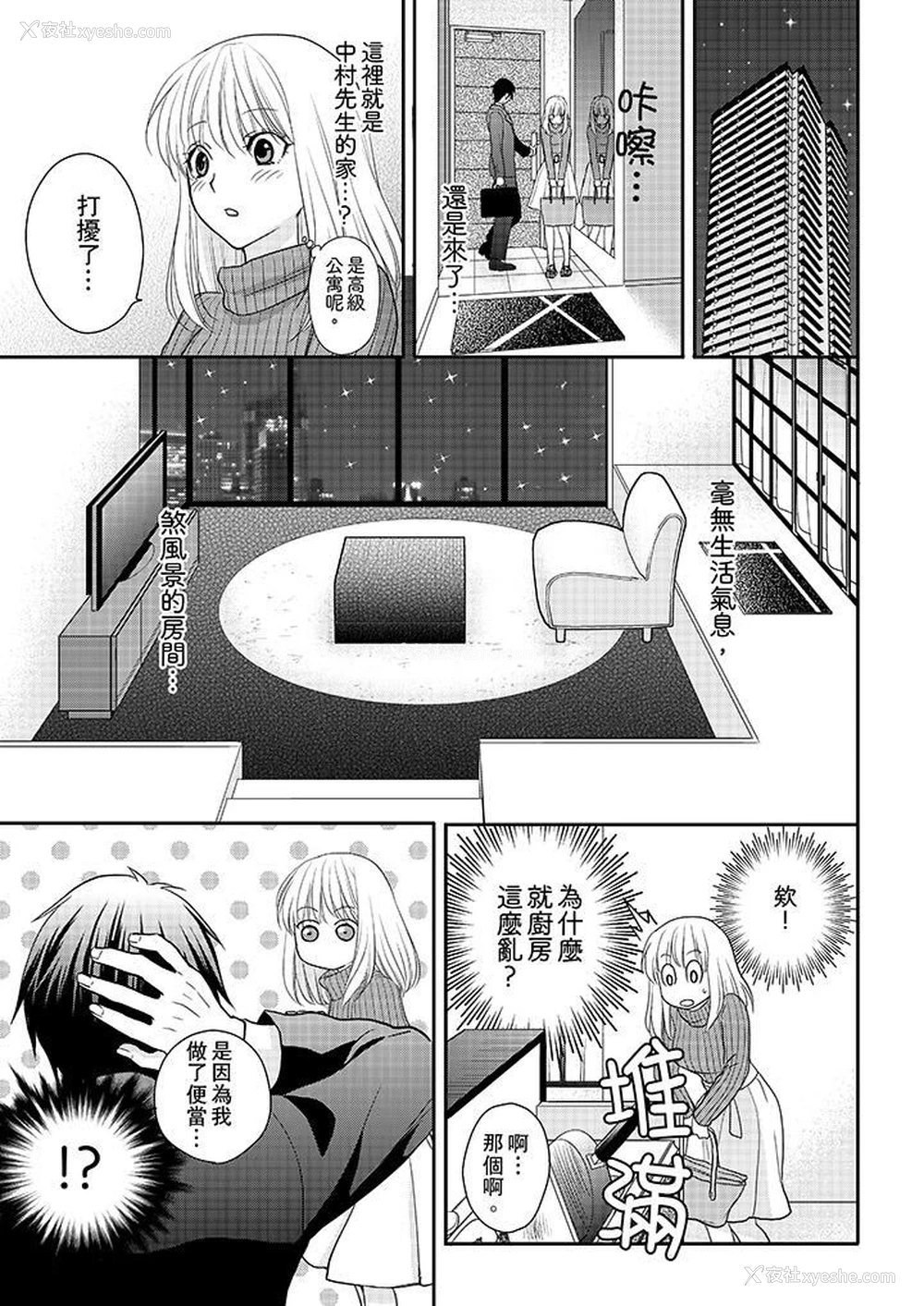 12P - 上司性致勃勃地享用我