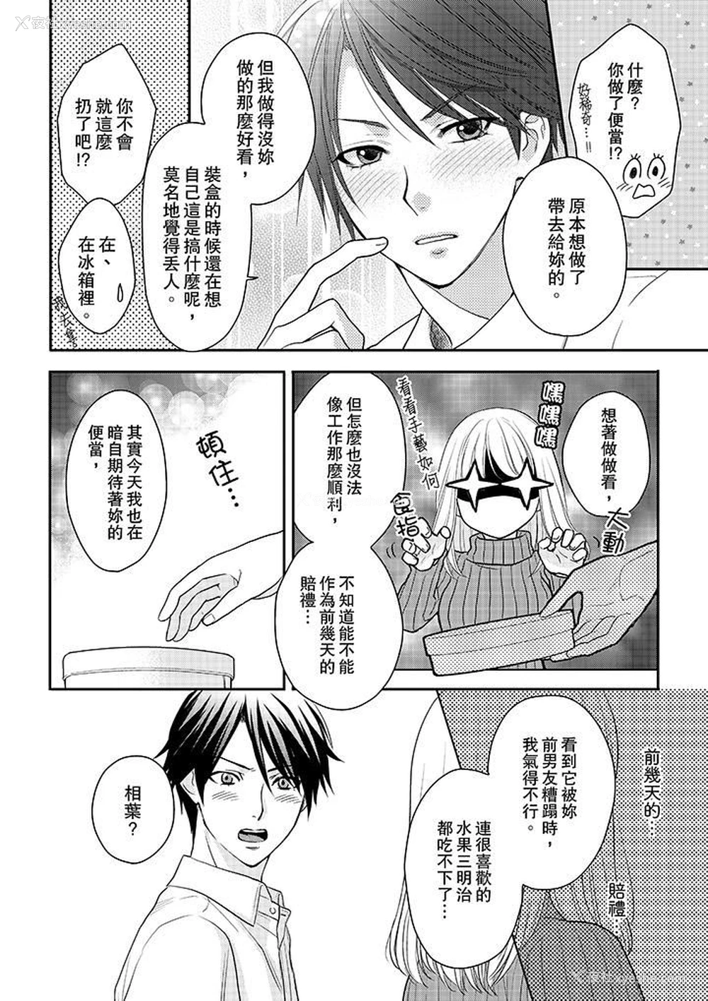 13P - 上司性致勃勃地享用我
