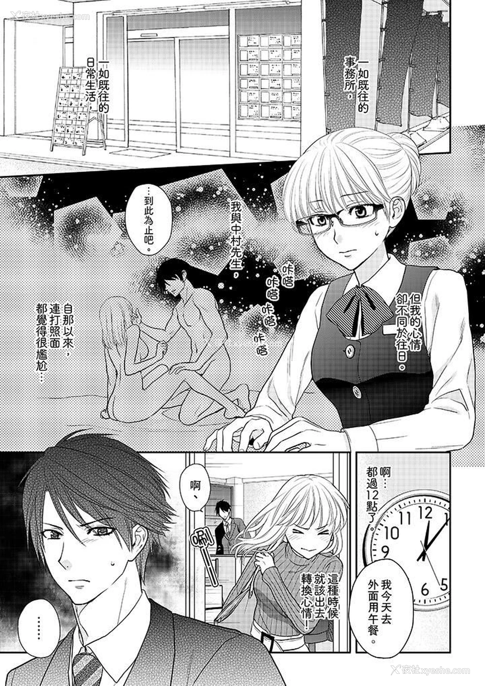 2P - 上司性致勃勃地享用我