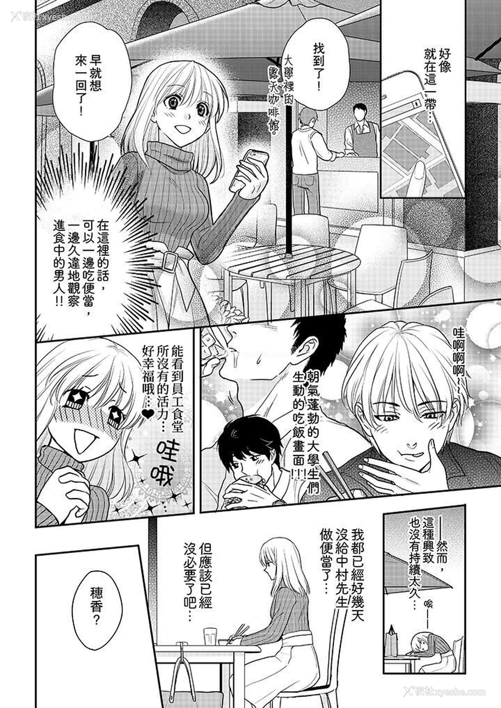 3P - 上司性致勃勃地享用我