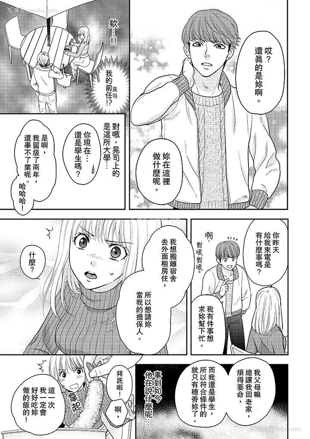 4P - 上司性致勃勃地享用我