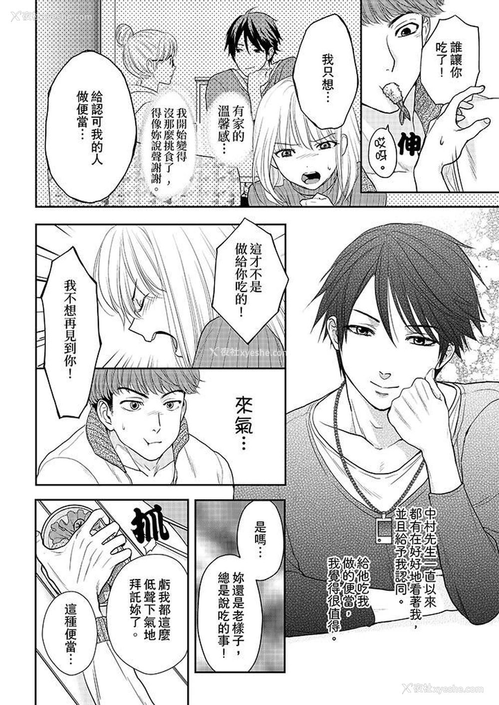5P - 上司性致勃勃地享用我
