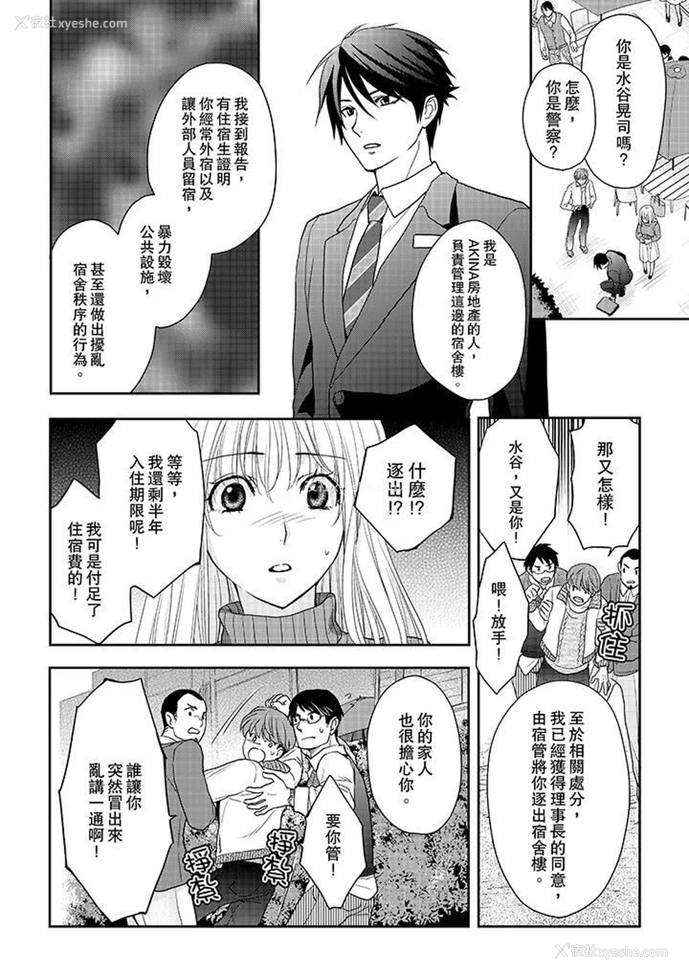7P - 上司性致勃勃地享用我