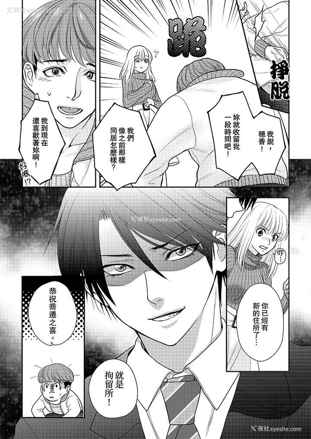 8P - 上司性致勃勃地享用我