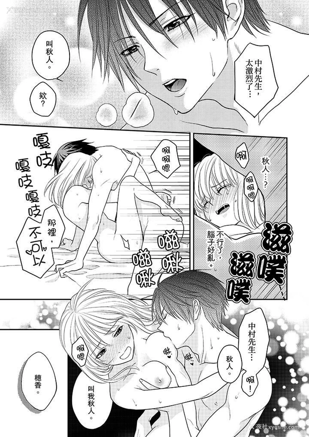12P - 上司性致勃勃地享用我