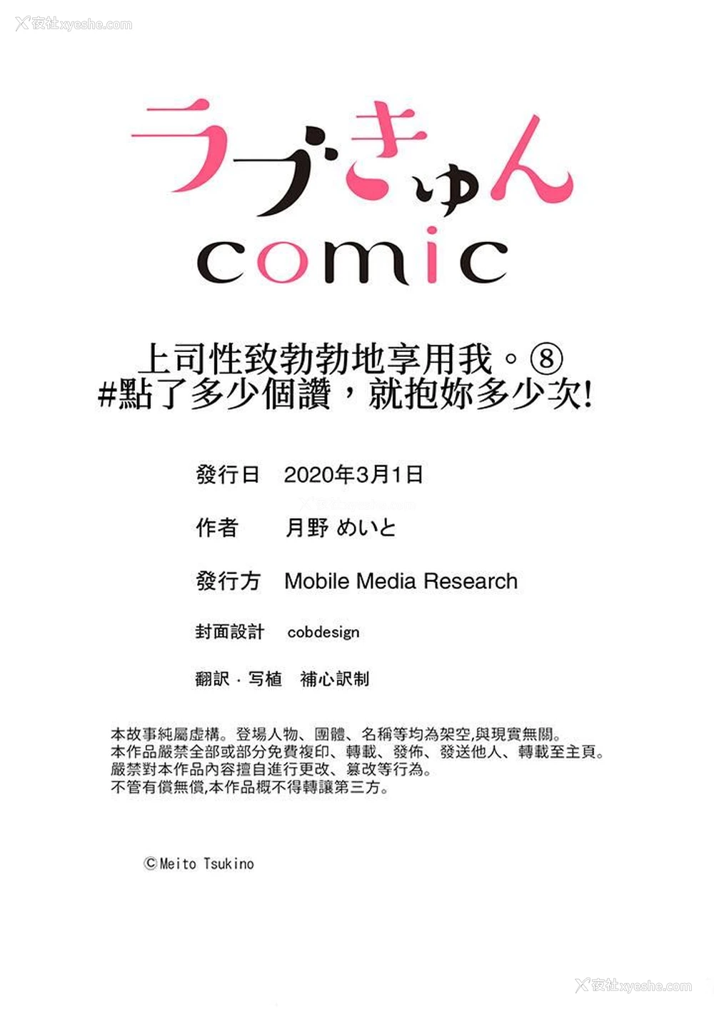 14P - 上司性致勃勃地享用我