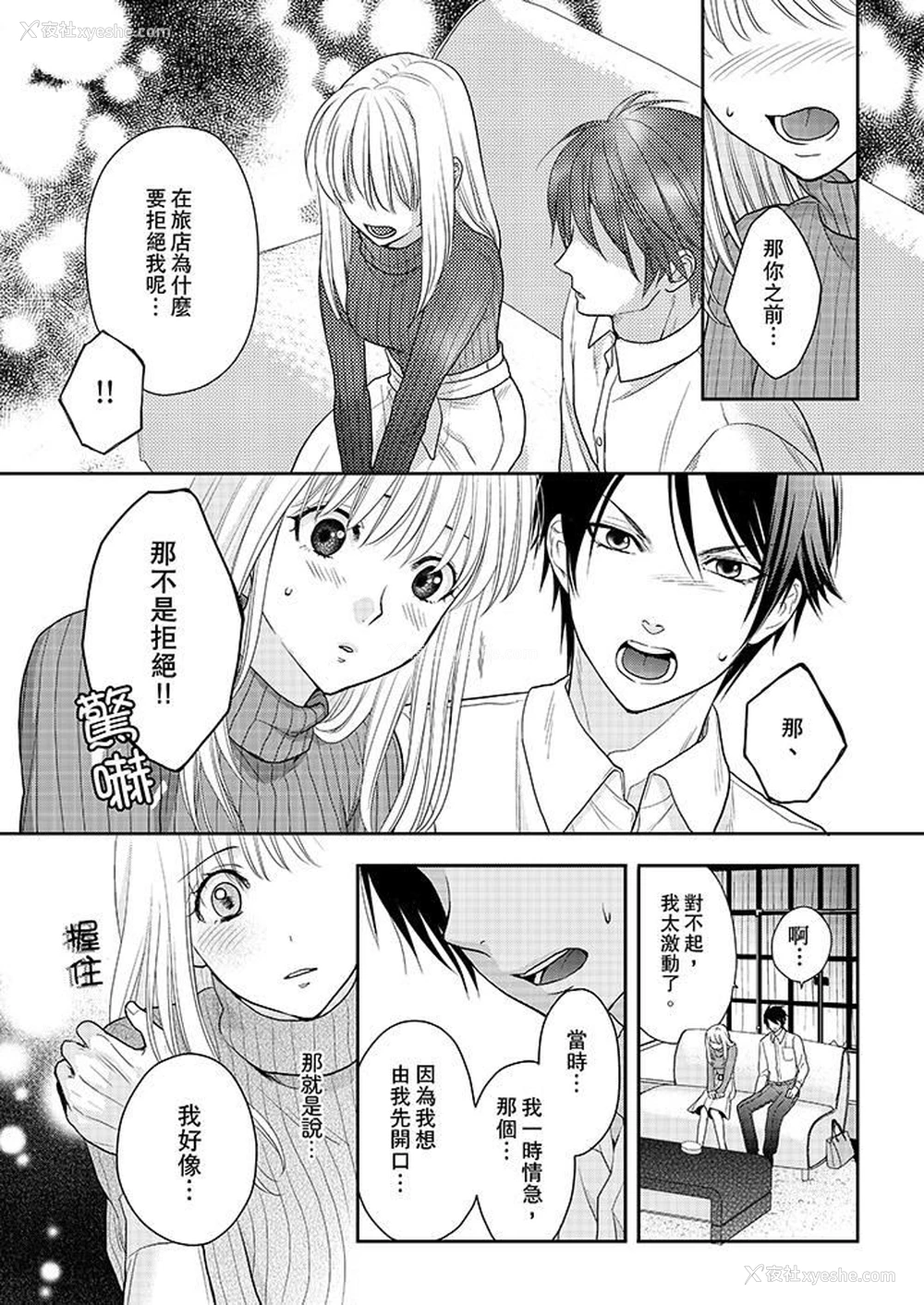 2P - 上司性致勃勃地享用我