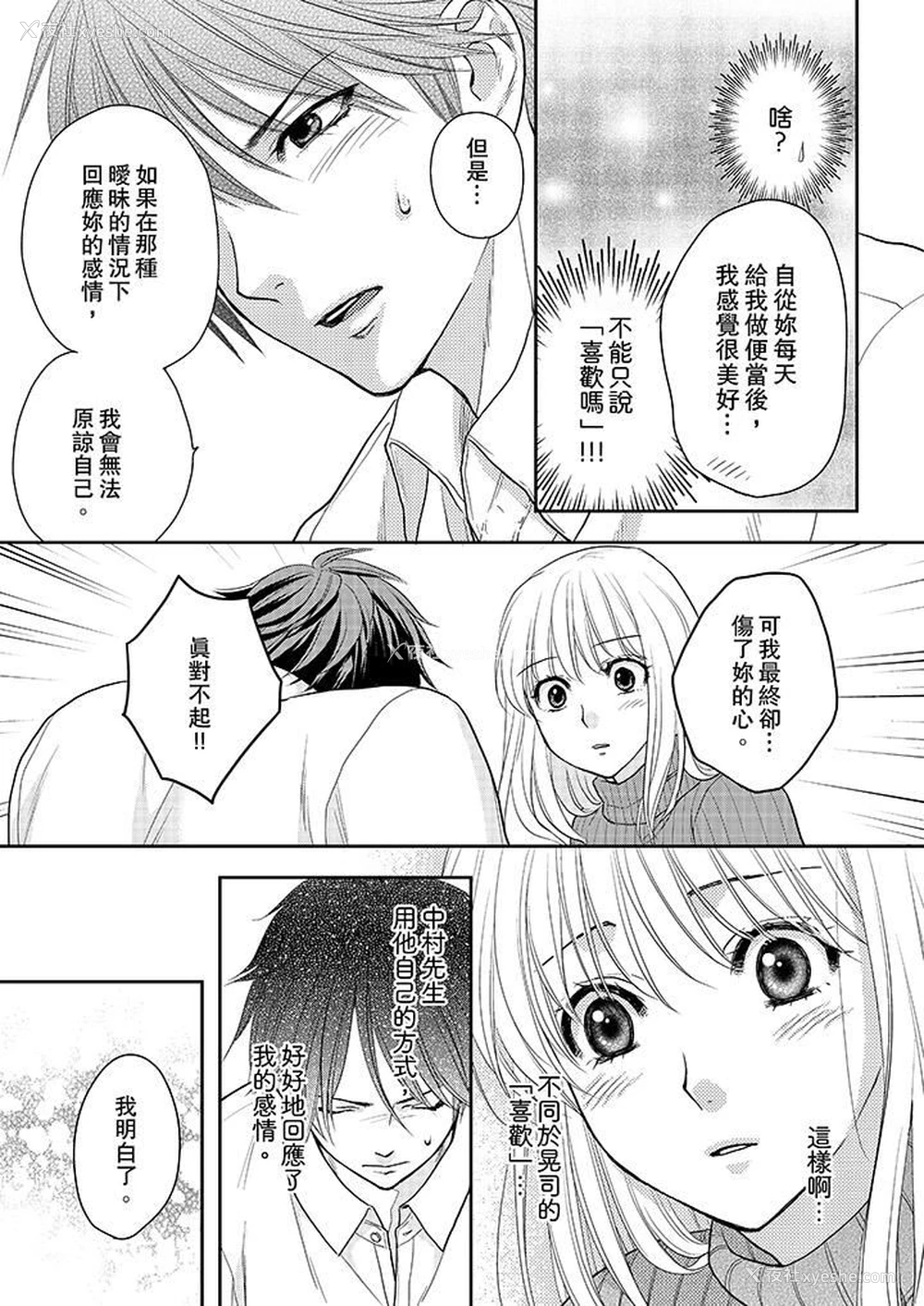 4P - 上司性致勃勃地享用我