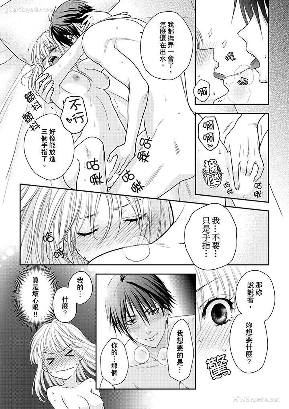 8P - 上司性致勃勃地享用我
