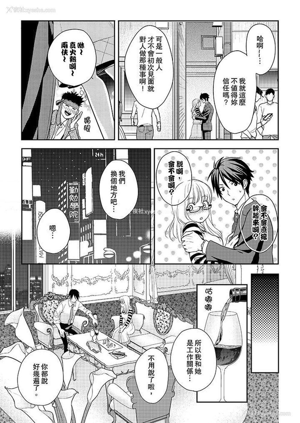 12P - 上司性致勃勃地享用我