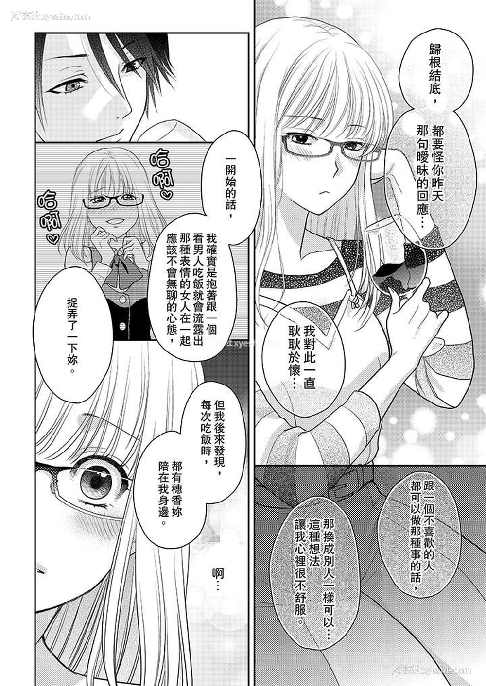 13P - 上司性致勃勃地享用我