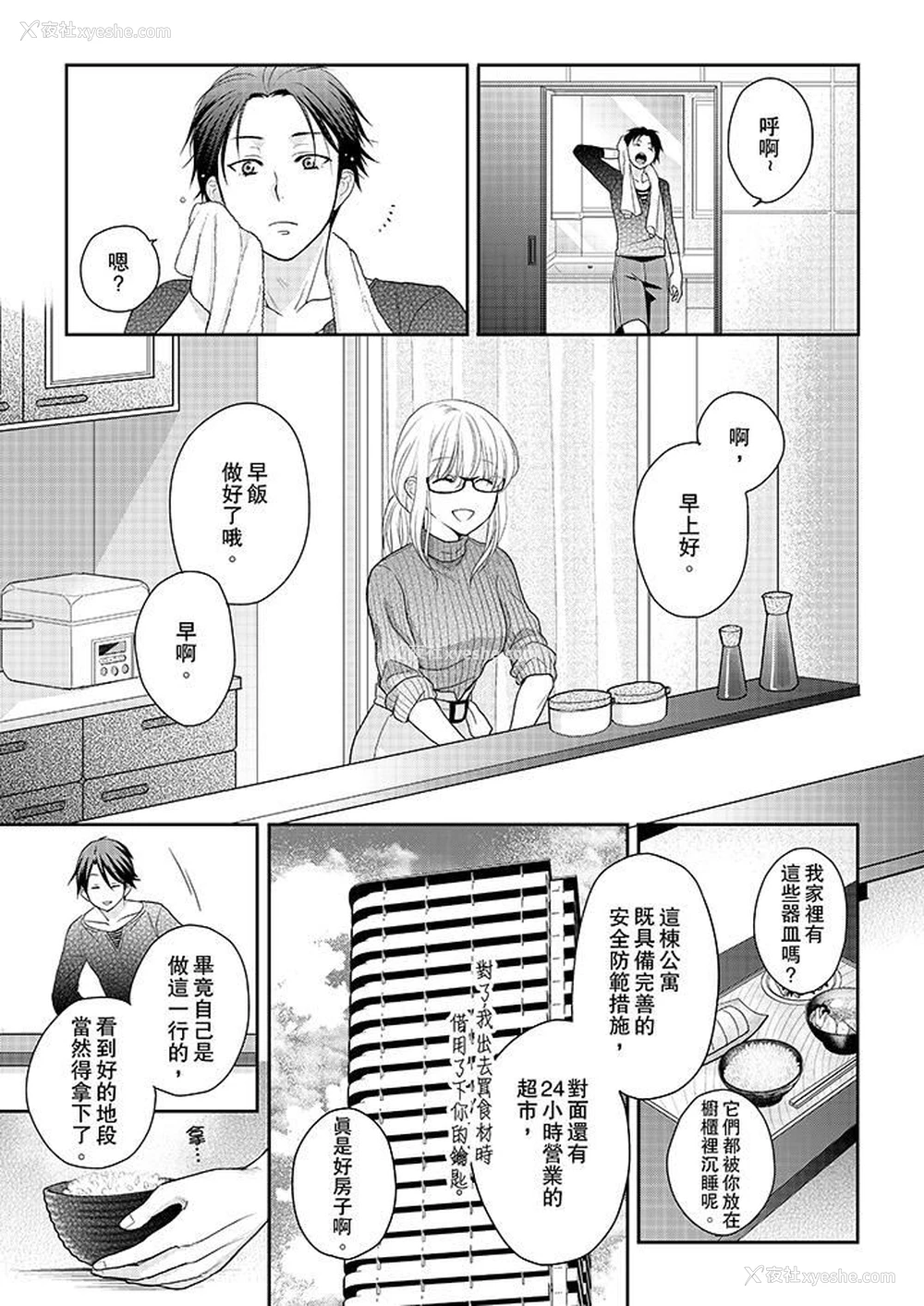 2P - 上司性致勃勃地享用我