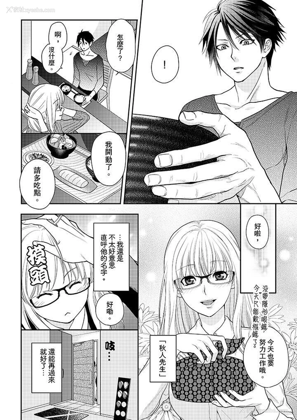 3P - 上司性致勃勃地享用我