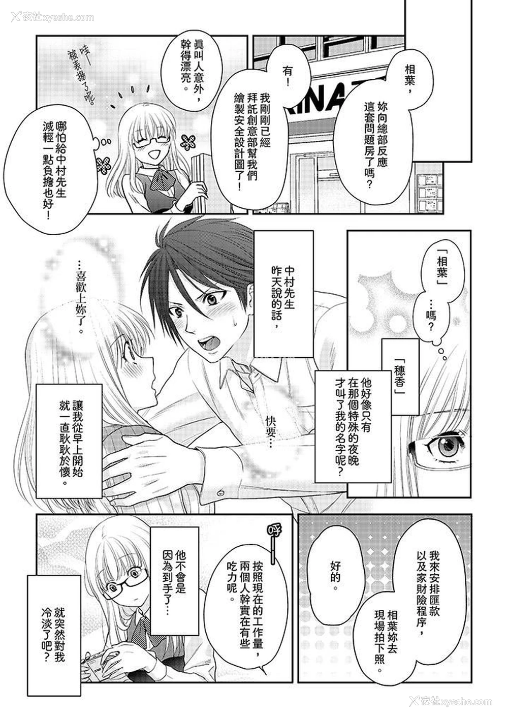 4P - 上司性致勃勃地享用我