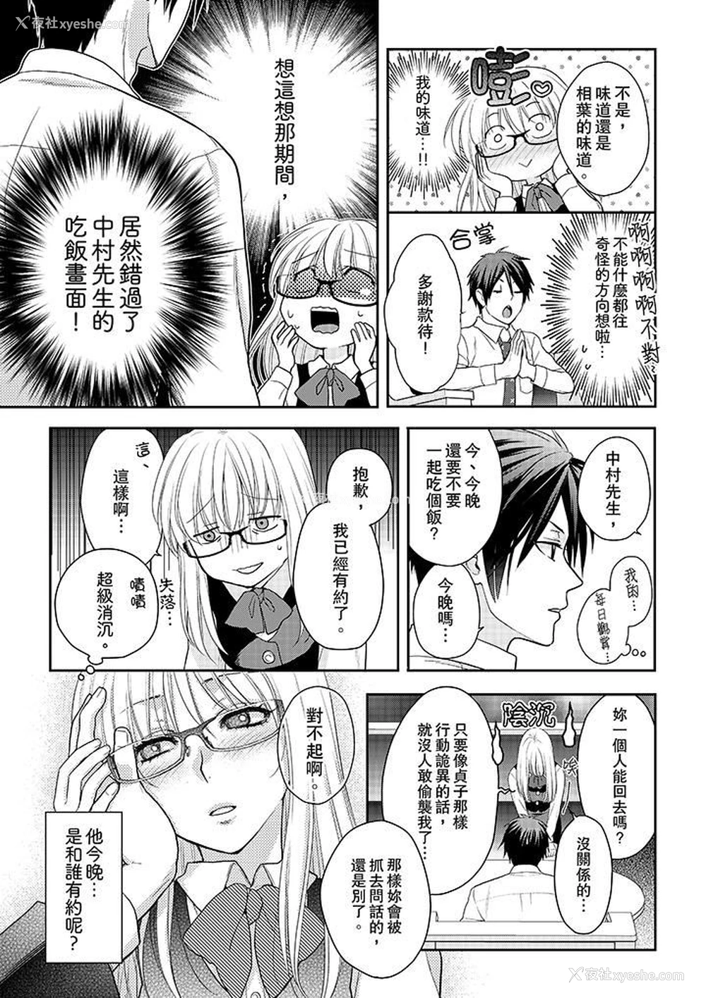 6P - 上司性致勃勃地享用我