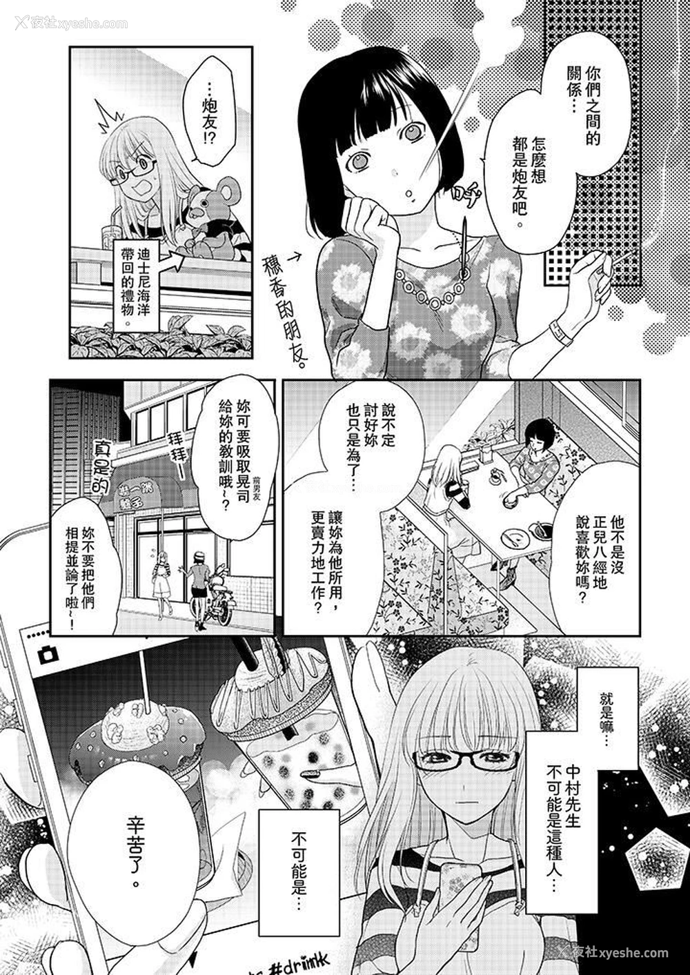 7P - 上司性致勃勃地享用我
