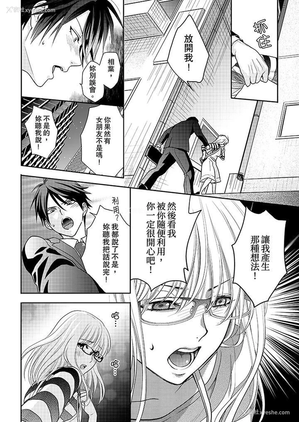 9P - 上司性致勃勃地享用我