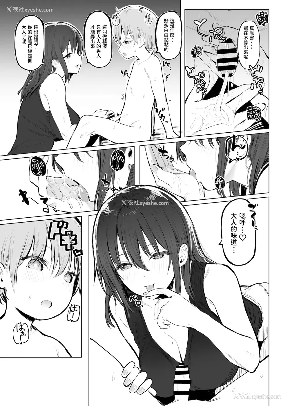 10P - おとなのかいだん