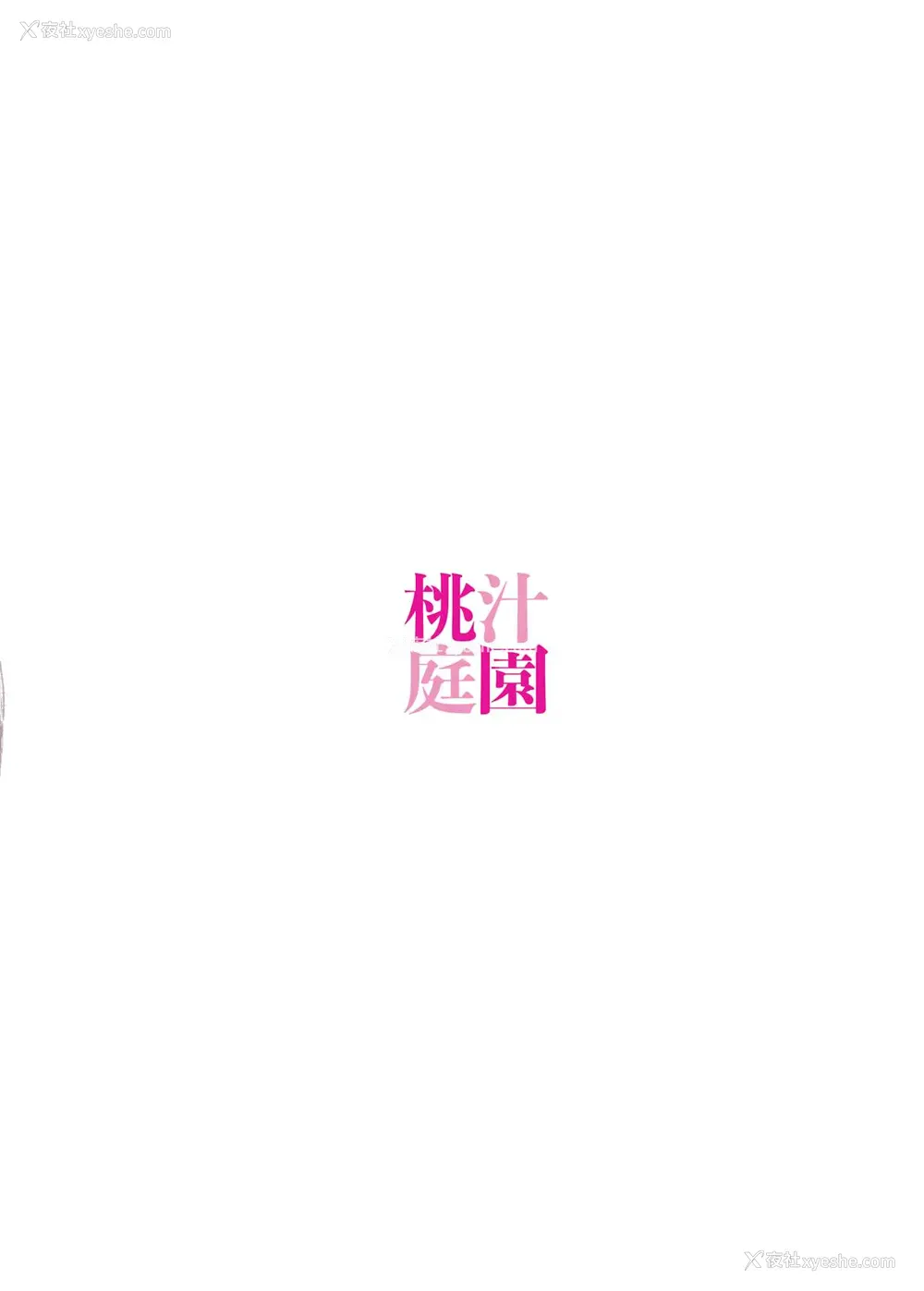 25P - おとなのかいだん