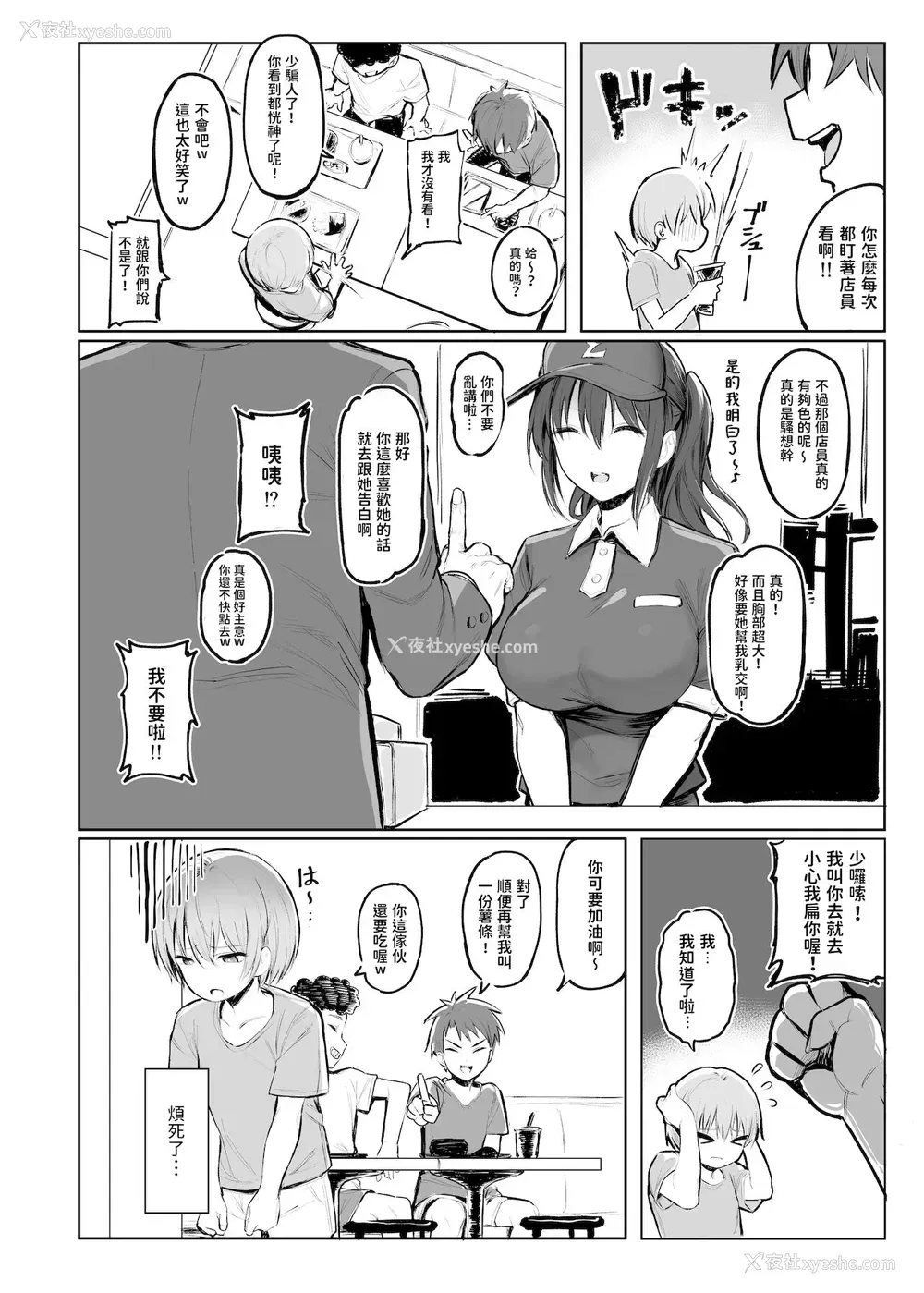 3P - おとなのかいだん