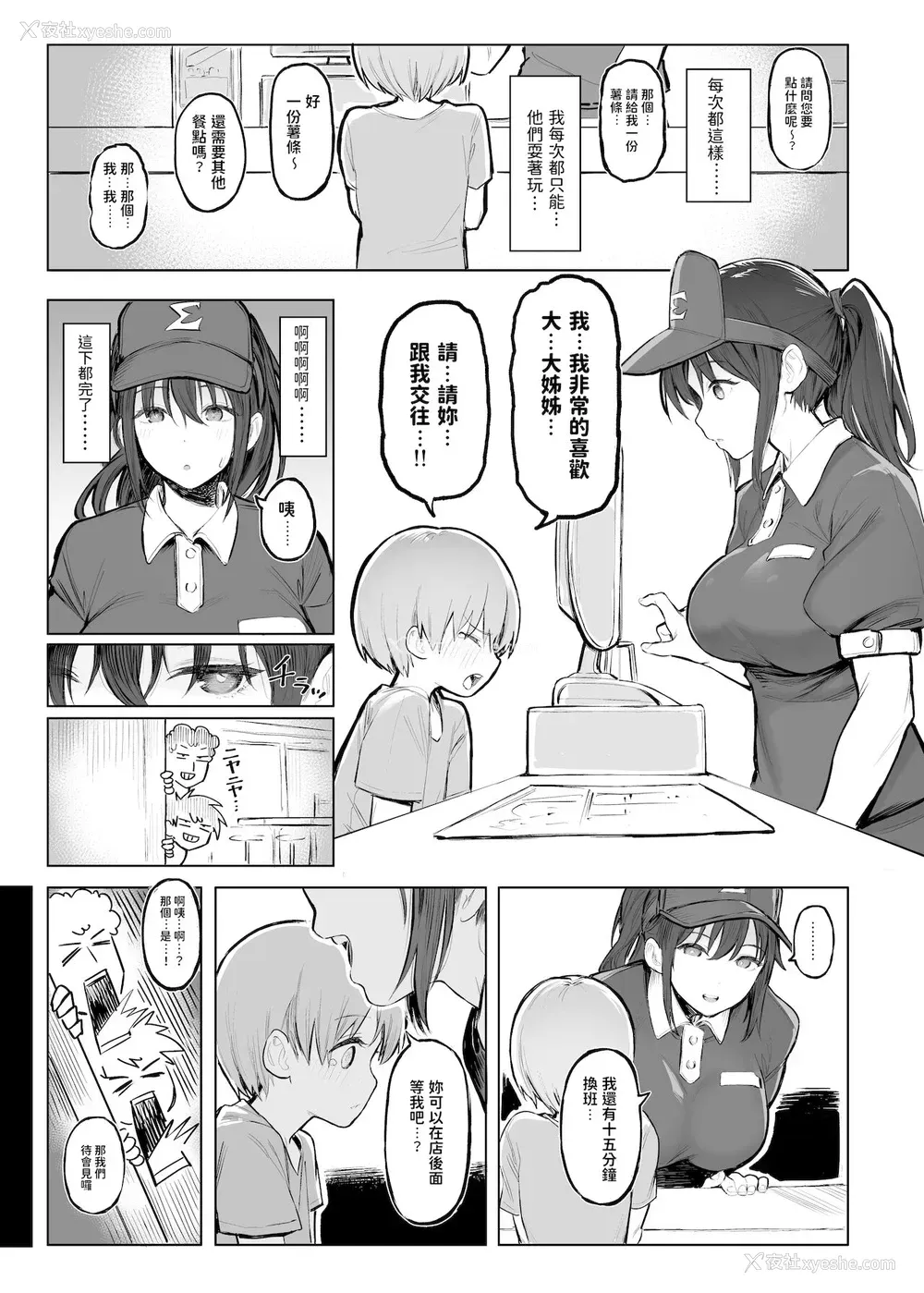 4P - おとなのかいだん