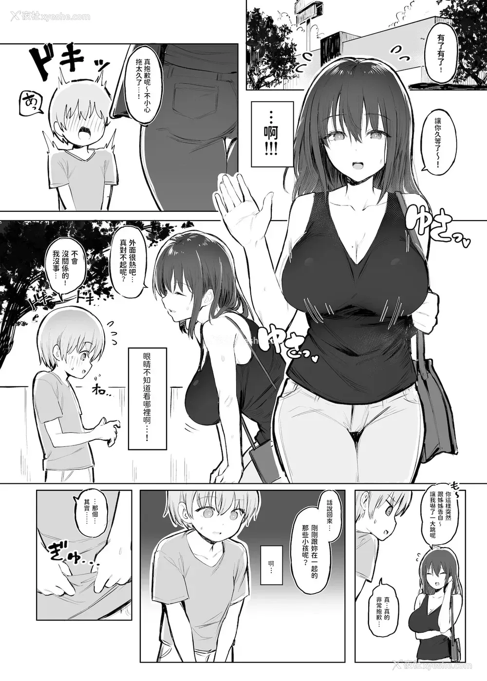 5P - おとなのかいだん