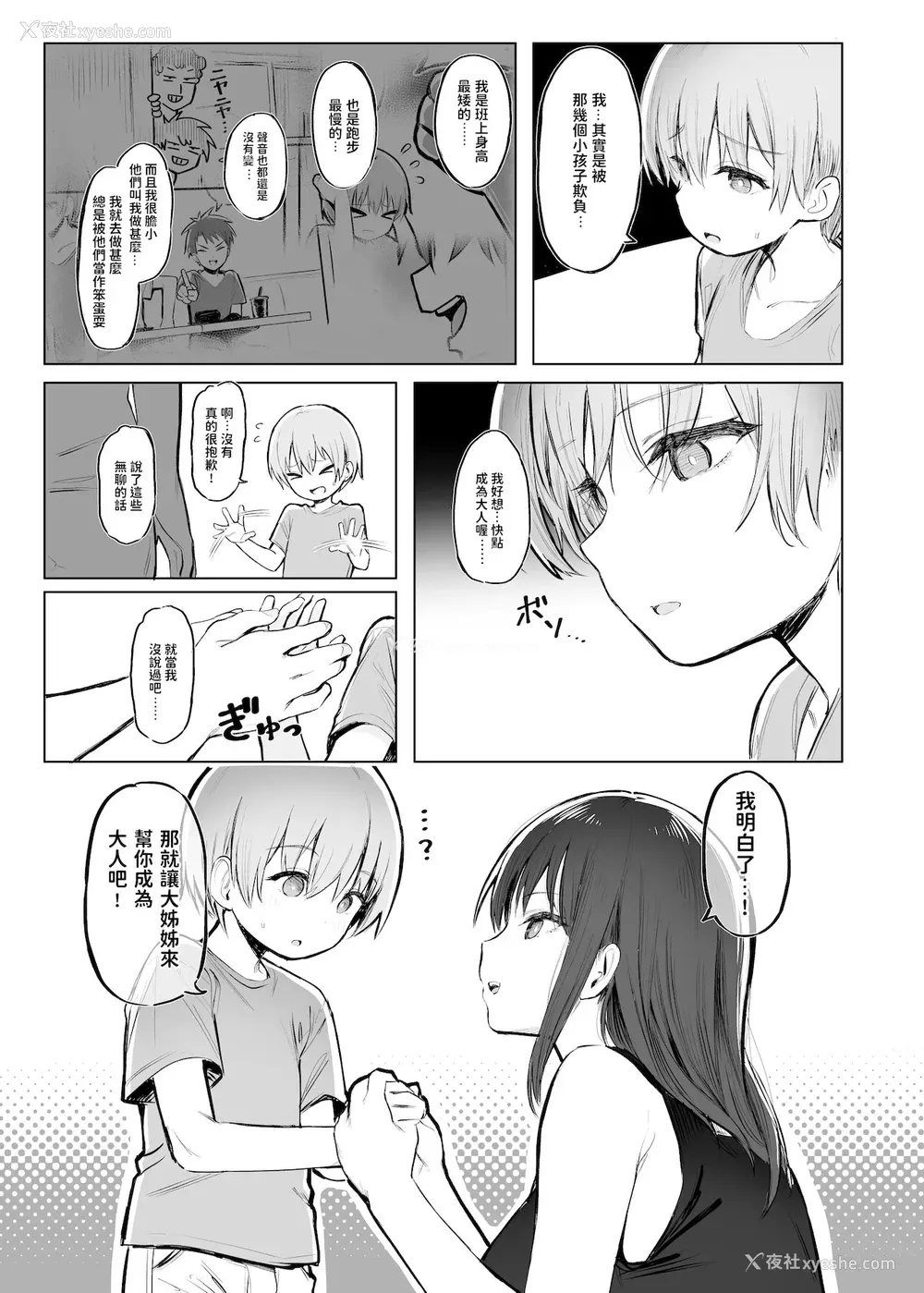 6P - おとなのかいだん