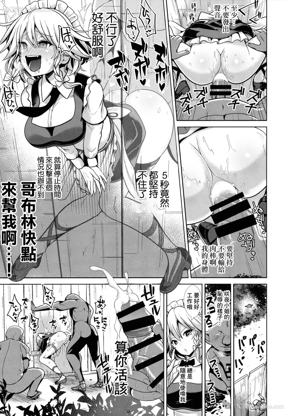 13P - 东方壁尻8 十六夜咲夜 (东方Project)