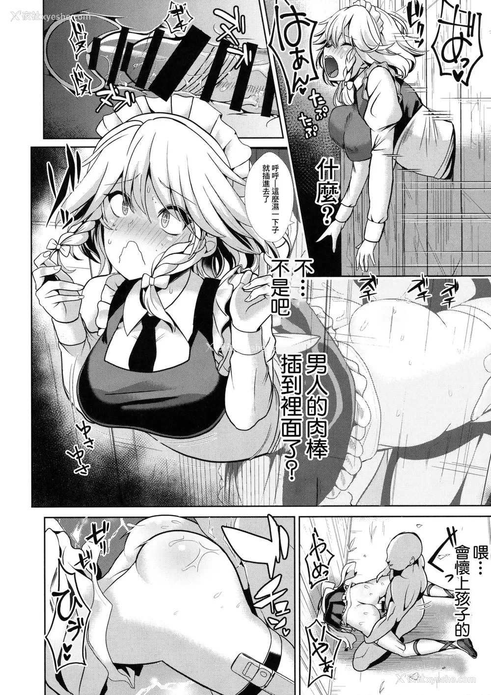 16P - 东方壁尻8 十六夜咲夜 (东方Project)