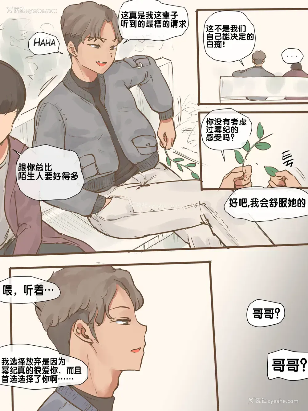 11P - [laliberte] FAKE LOVE AFTER [Chinese] [流木个人汉化]