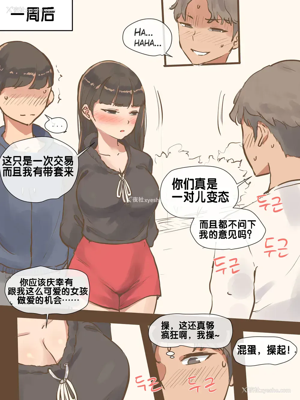 14P - [laliberte] FAKE LOVE AFTER [Chinese] [流木个人汉化]