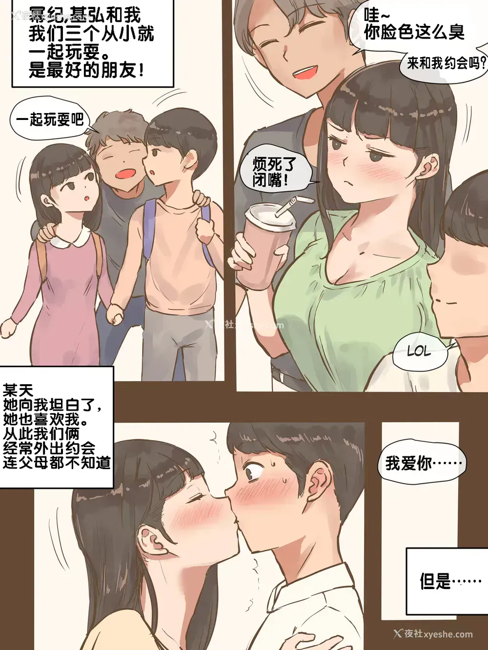8P - [laliberte] FAKE LOVE AFTER [Chinese] [流木个人汉化]
