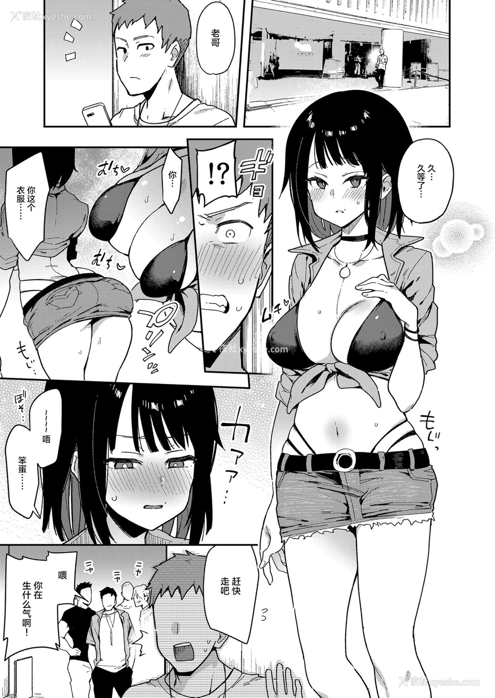 25P - 蝶子III-悪友以上恋人未満の幼驯染が知らないところでヤリチンにハメられ性伦理を完全破壊されるまで-