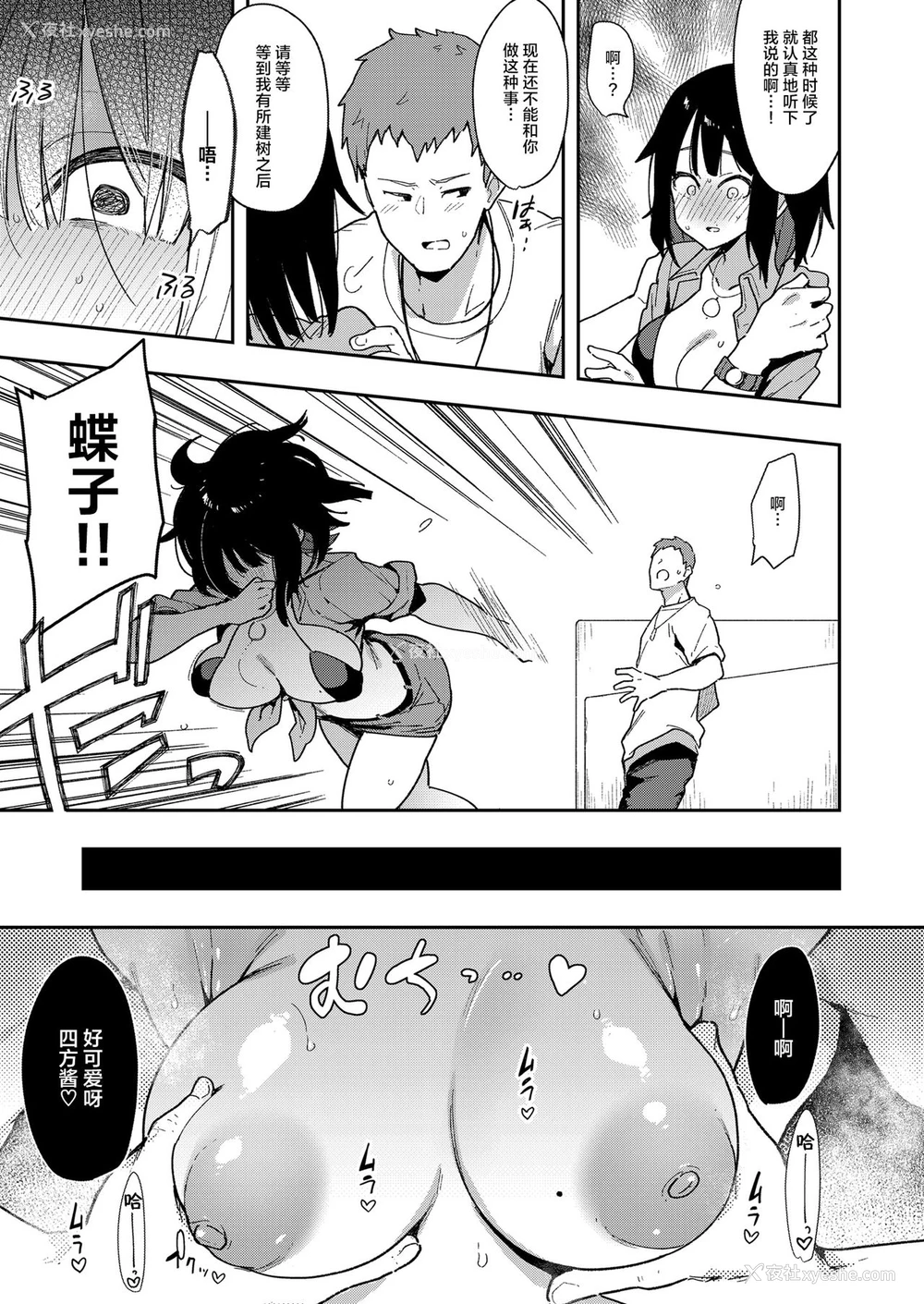31P - 蝶子III-悪友以上恋人未満の幼驯染が知らないところでヤリチンにハメられ性伦理を完全破壊されるまで-