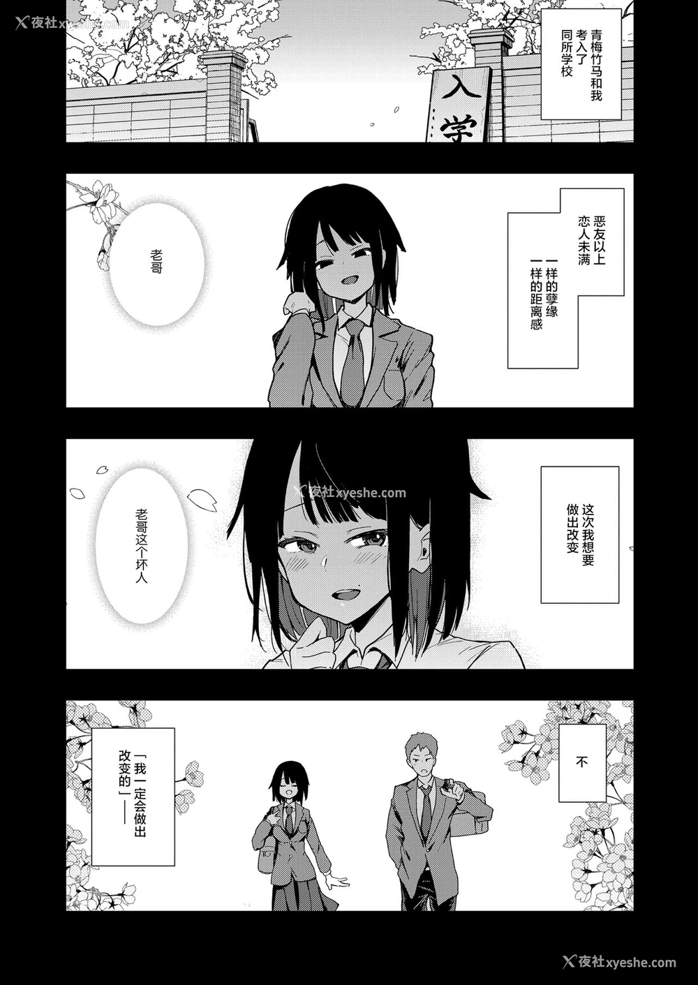 3P - 蝶子III-悪友以上恋人未満の幼驯染が知らないところでヤリチンにハメられ性伦理を完全破壊されるまで-