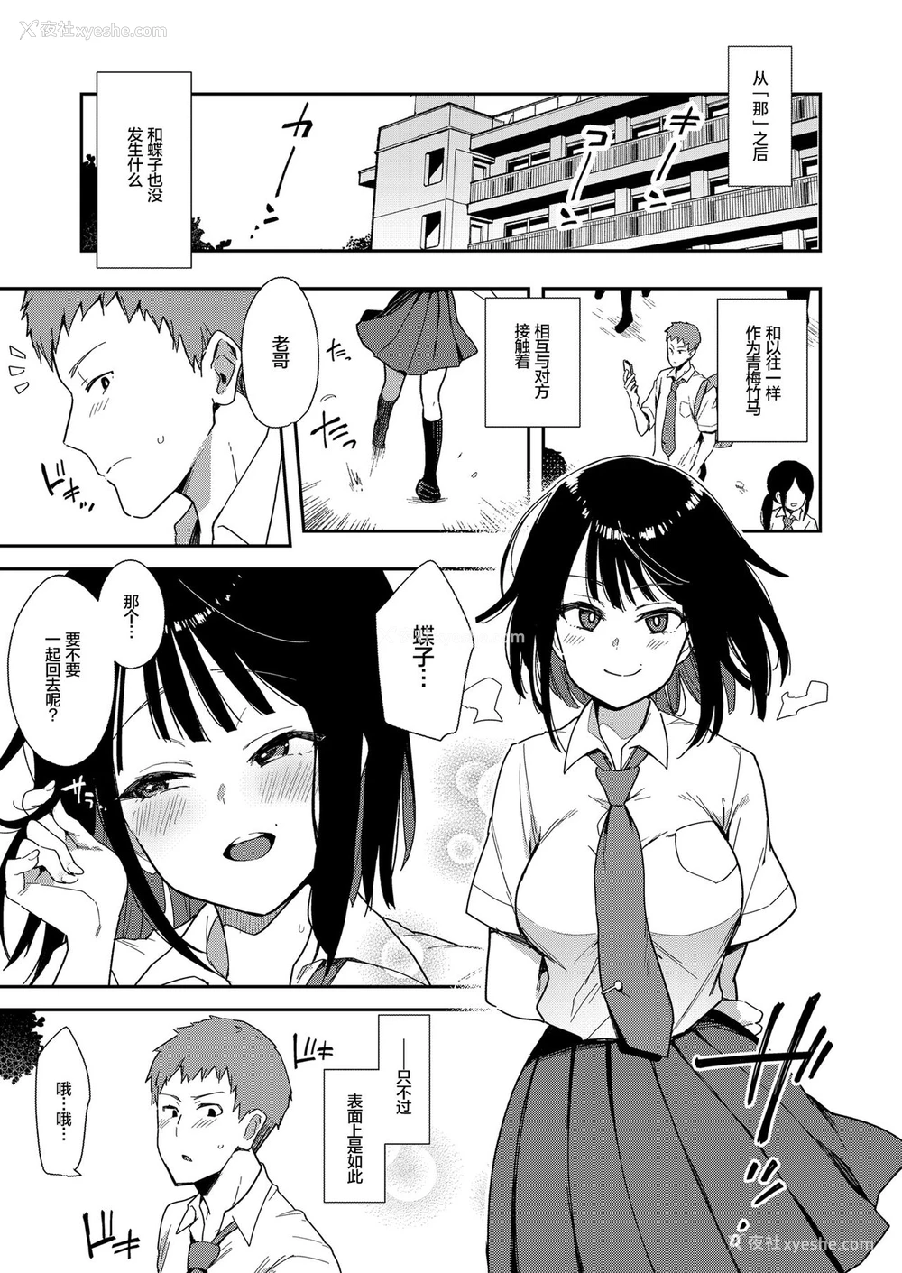 5P - 蝶子III-悪友以上恋人未満の幼驯染が知らないところでヤリチンにハメられ性伦理を完全破壊されるまで-