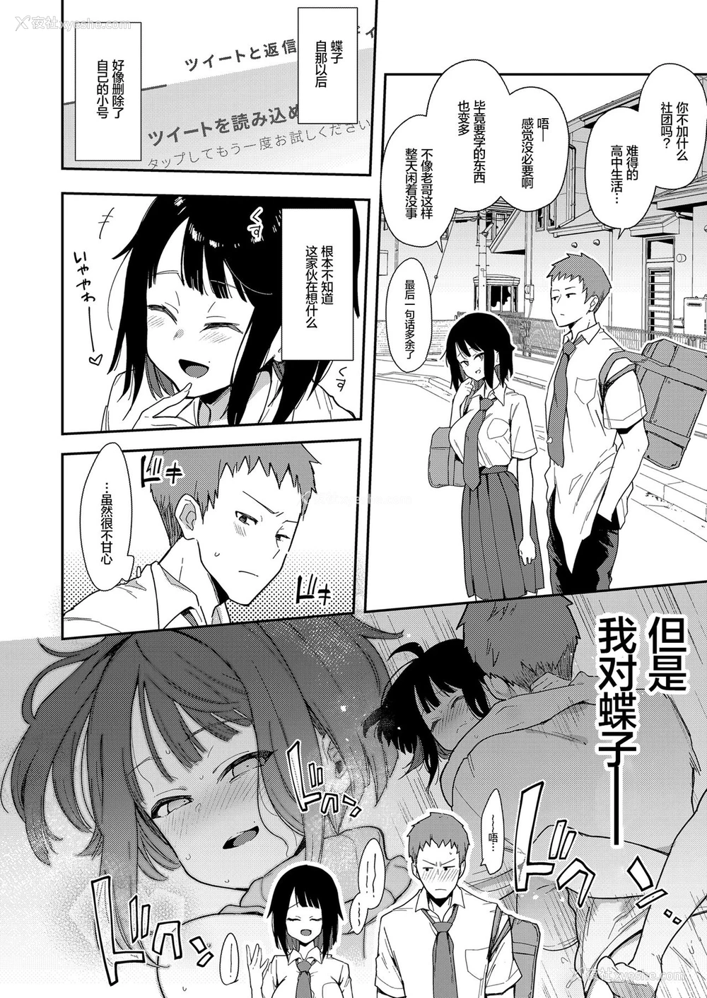 6P - 蝶子III-悪友以上恋人未満の幼驯染が知らないところでヤリチンにハメられ性伦理を完全破壊されるまで-