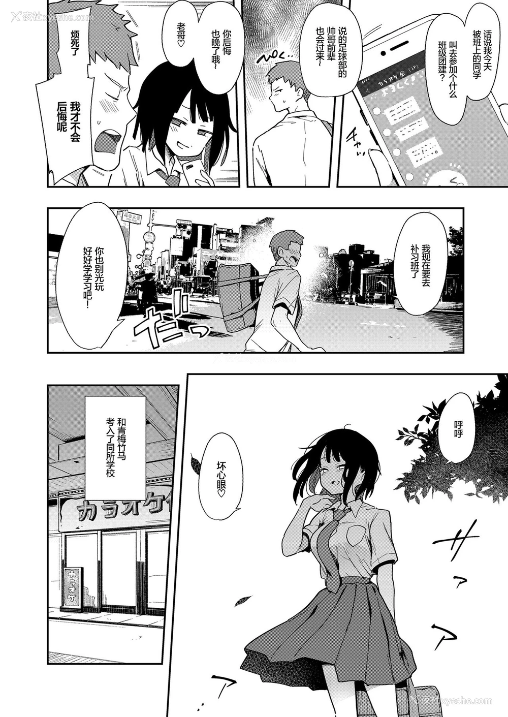 8P - 蝶子III-悪友以上恋人未満の幼驯染が知らないところでヤリチンにハメられ性伦理を完全破壊されるまで-