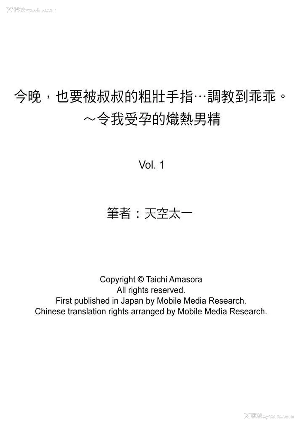 14P - 今晚，也要被叔叔的粗壮手指…调教到乖乖