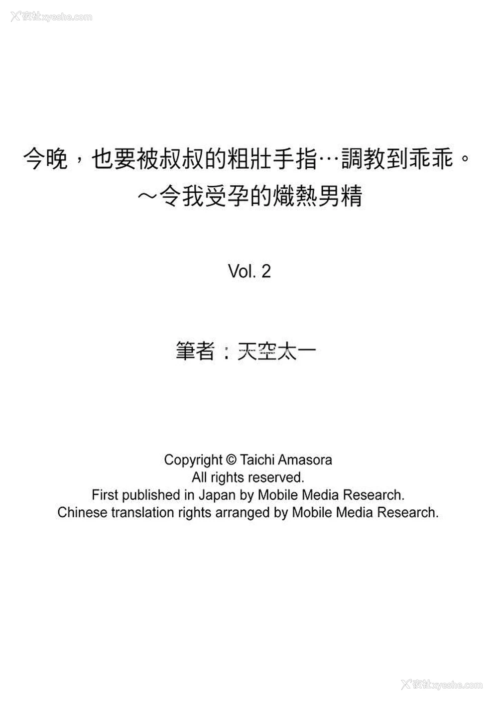 14P - 今晚，也要被叔叔的粗壮手指…调教到乖乖
