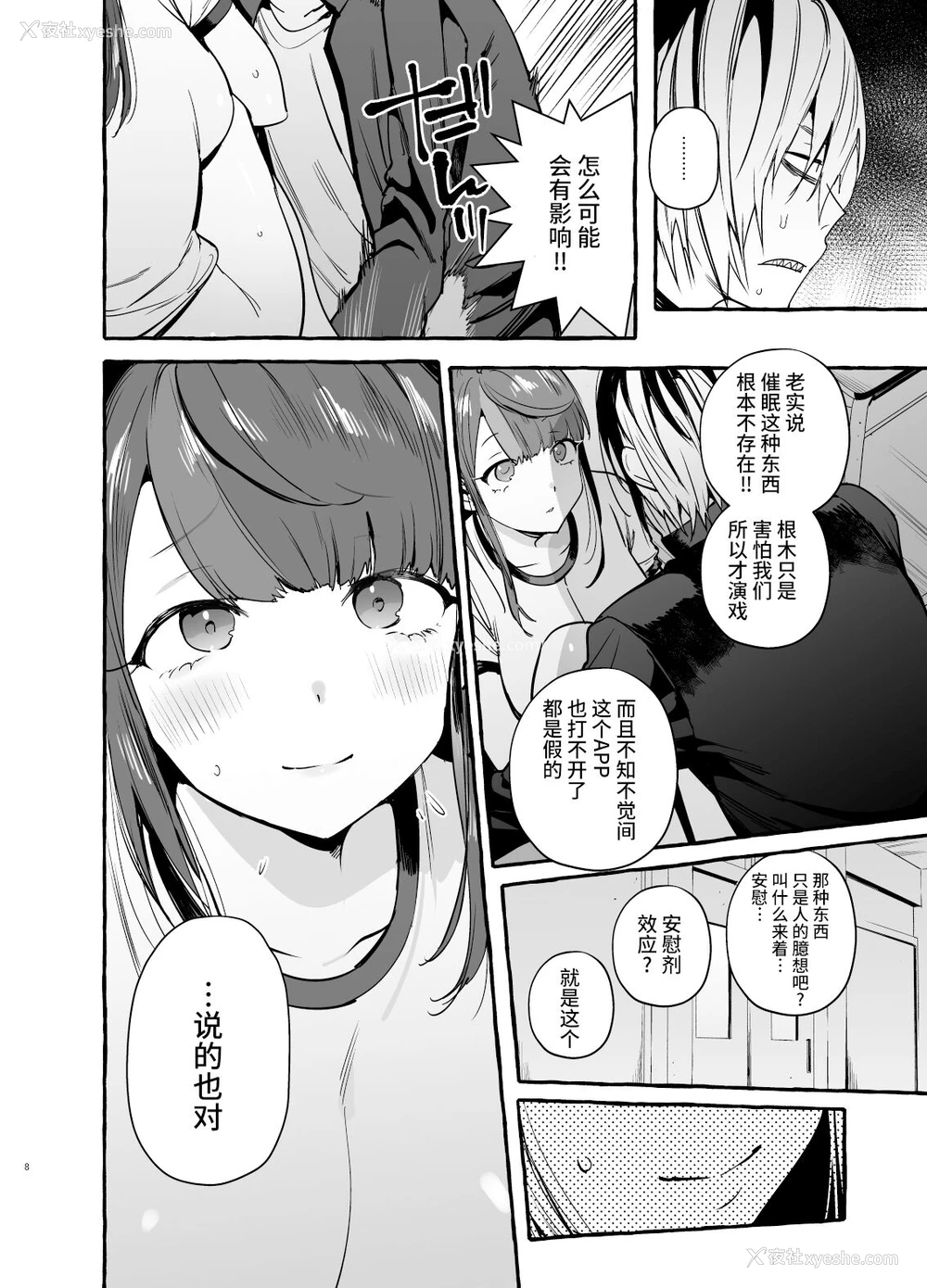 10P - 催眠NTR母娘