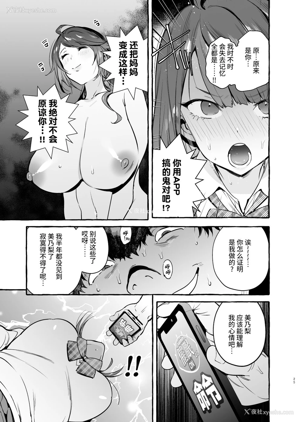 27P - 催眠NTR母娘